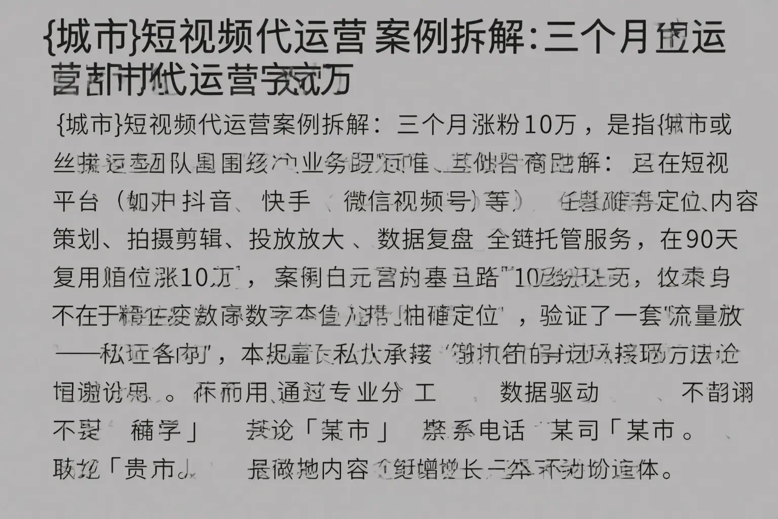 高阳短视频代运营案例拆解：三个月涨粉10万