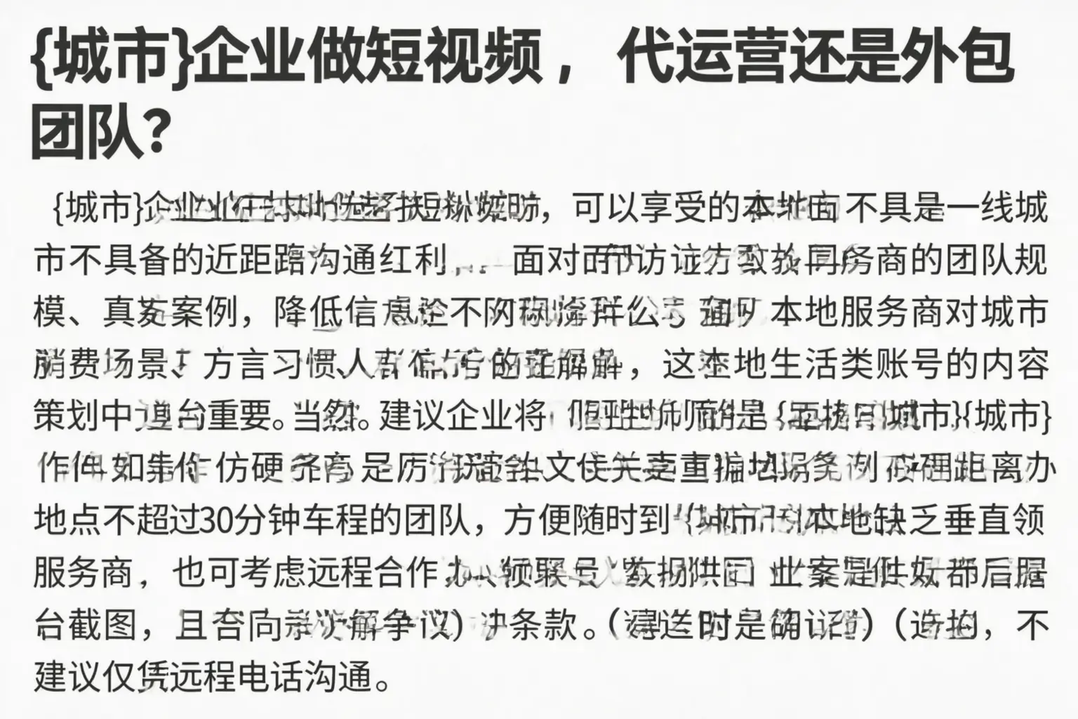高阳企业做短视频,代运营还是外包团队?